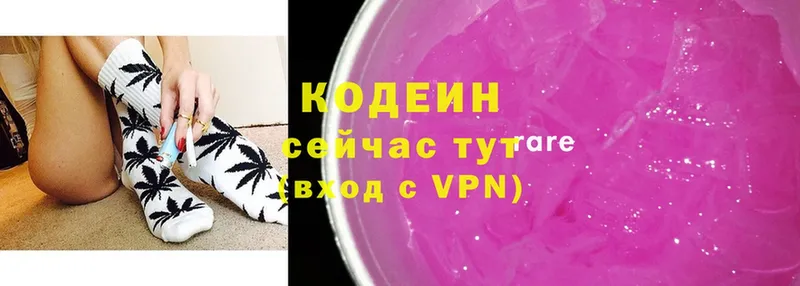 Кодеин напиток Lean (лин)  где купить наркоту  Кедровый 